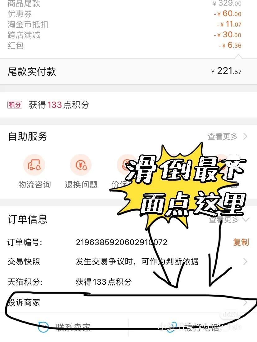 虚假发货如何申诉成功（淘宝虚假发货维权步骤）