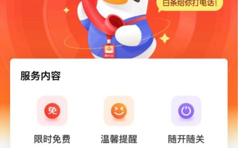 京东白条怎么还款方式（京东白条开通后后悔了）