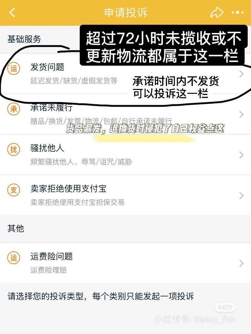 虚假发货如何申诉成功（淘宝虚假发货维权步骤）