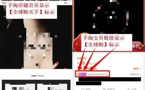 淘宝全球购怎么开通（淘宝全球购入驻流程）