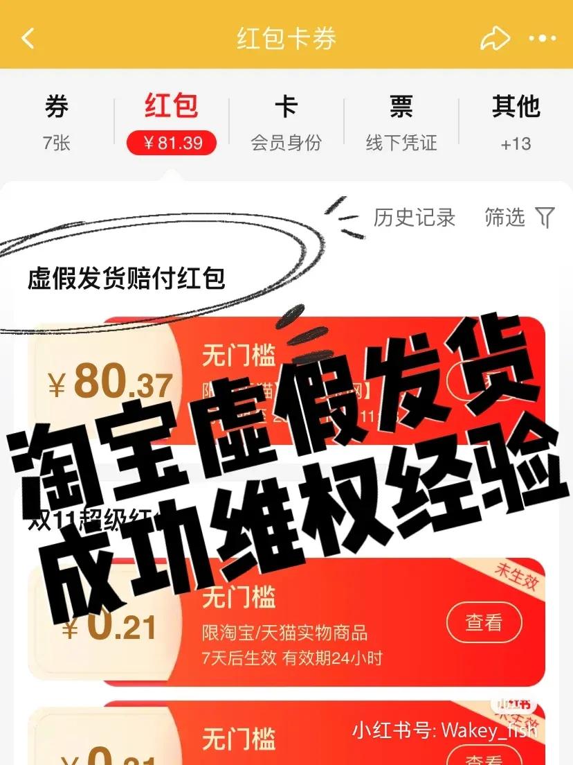 虚假发货如何申诉成功（淘宝虚假发货维权步骤）
