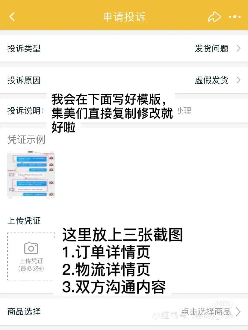 虚假发货如何申诉成功（淘宝虚假发货维权步骤）