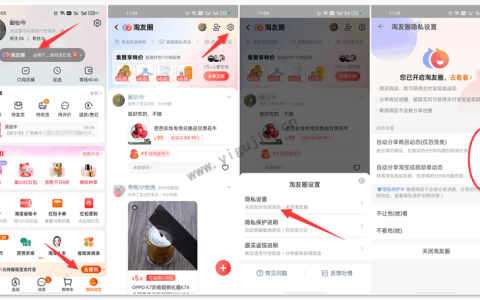 淘友圈入口在哪里（淘友圈关闭/开启方法）