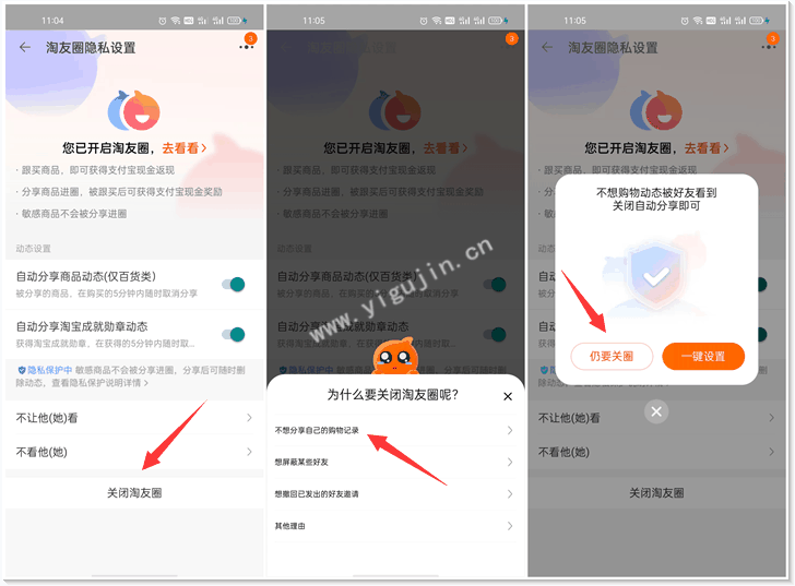 淘宝淘友圈能看到好友购买记录吗？淘友圈在哪里怎么关闭/开启？