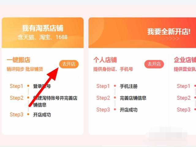淘特商家如何入驻（手把手教你入驻淘特）