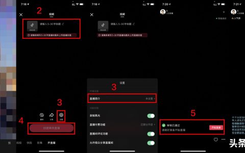 如何使用抖音进行手机媒体直播(手把手教你开抖音直播)