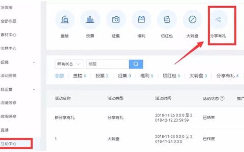 淘宝分享有礼怎么设置（淘宝分享有礼设置入口及方法）