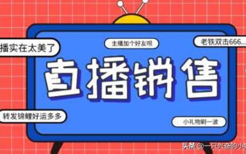 直播间留住人句子（高效留人互动的直播话术）