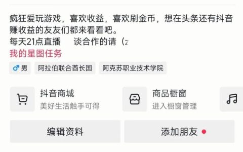 抖音里开直播能赚到钱吗（揭秘）