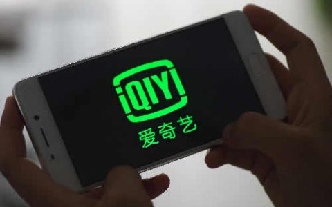 爱奇艺号的涨粉营销技巧