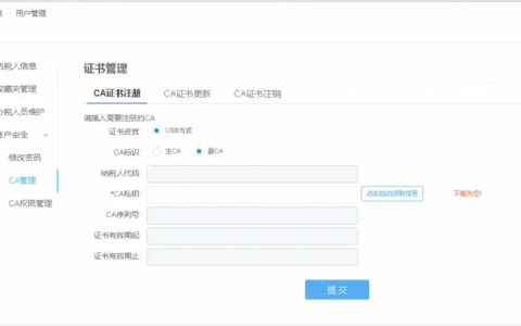 ca证书申请流程（网上开通ca证书的步骤）