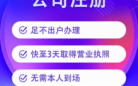 公司注册要多久能下来（公司注册流程及需要的材料）