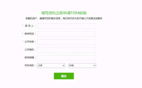 企业邮箱申请流程（邮箱注册申请开通的方法）