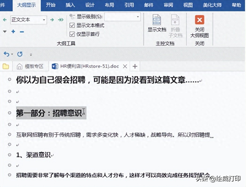 word目录怎么直接跳转内容(Word点击目录跳转操作步骤)