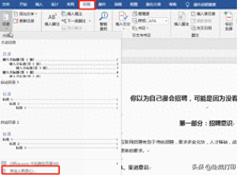 word目录怎么直接跳转内容(Word点击目录跳转操作步骤)