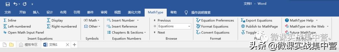 送给数学老师的三把枪之二：公式编辑器