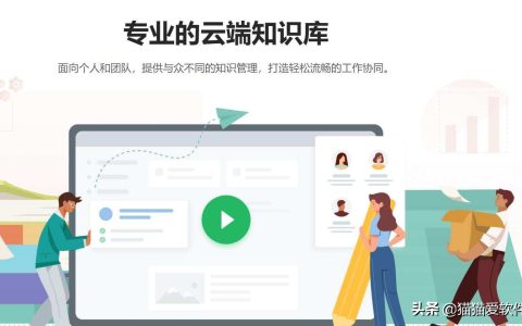 知识库软件推荐（最好用的知识库软件）